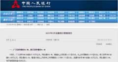 5月新增贷款超预期 社融缘何边际收紧？居民