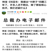 任正非最新签发文章：除了“卡脖子”问题，我们还缺什么？