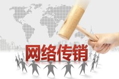 严防群体性突发性事件发生 保持打击传销高压态势