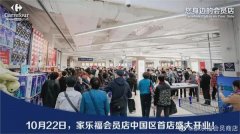 发生了什么？家乐福会员店开业首日突遭“二选一”，供应商将货架“一扫而空”，公司连夜发文致歉！