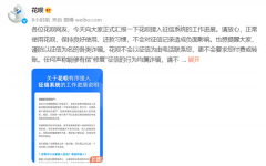 冲上热搜！花呗全面接入央行征信系统？官方回应：正有序推进！对用户借贷有何影响？