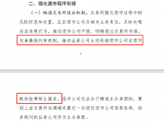 又一加分“科目”！券商主动承接退市业务，分类评级可加分！怠于履职将被处罚