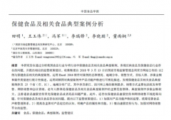 获国家级资助！《保健食品及相关食品典型案例分析》发布：关于保健食品监管，市监总局这么说