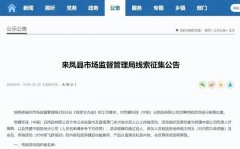 “然健环球”涉嫌传销被核处 中国公司及多家分公司负责人被点名