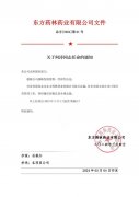 何涛被正式任命东方药林执行总裁