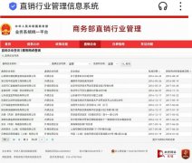 山东好当家成功退牌，中国直销企业仅剩88家