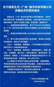 链美生活公司因涉嫌传销被查，警方发布相关