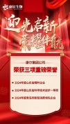 知直销，掌动态 | 直销热评网每日新闻简讯（2025年01月02日）