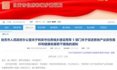 1年内可退个税!这个城市率先落地置换购房个