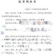 美乐家服务协议暗藏竞业条款 直销商跳槽要赔