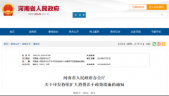 这个人口大省再出手!完善购房补贴,支持商品房预售制度改革,推进现房销售试点...