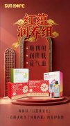 尚赫打造红蕴润养组产品，开启由外而内的秋冬全域润养