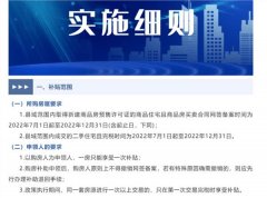 小县城放大招!买房每套最高补贴4.5万 不限户